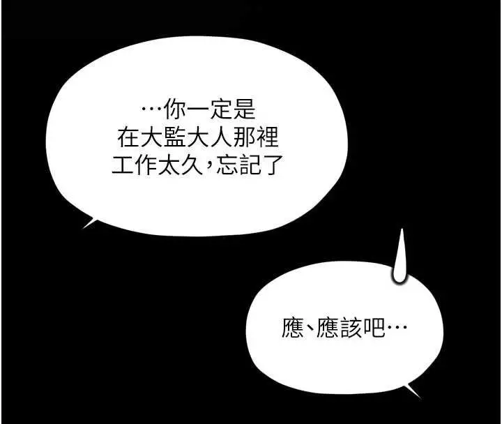 漫画《最强家丁》第66话第82张图