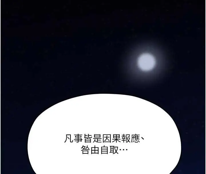 漫画《最强家丁》第66话第86张图