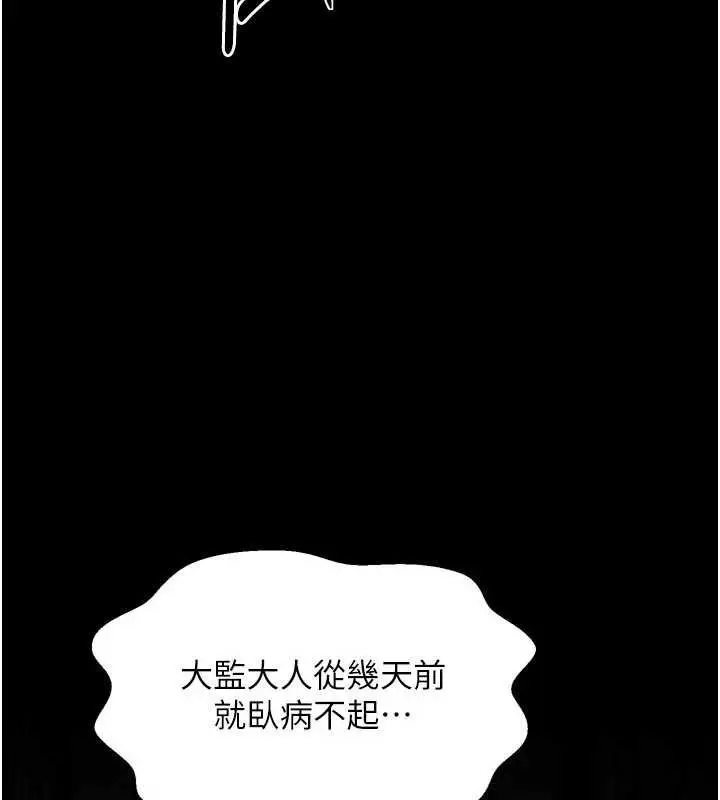 漫画《最强家丁》第66话第9张图