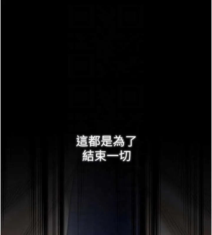 漫画《最强家丁》第66话第91张图