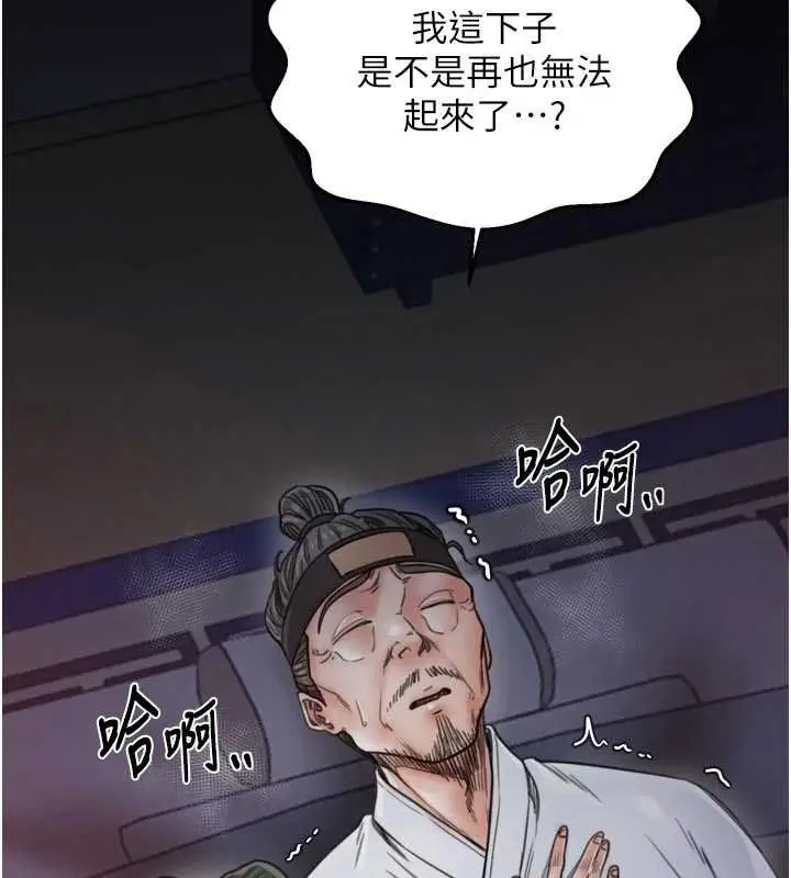 漫画《最强家丁》第66话第96张图