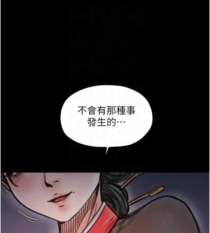 漫画《最强家丁》第66话第99张图