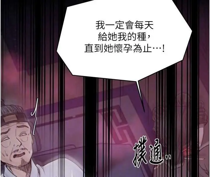 漫画《最强家丁》第67话第101张图