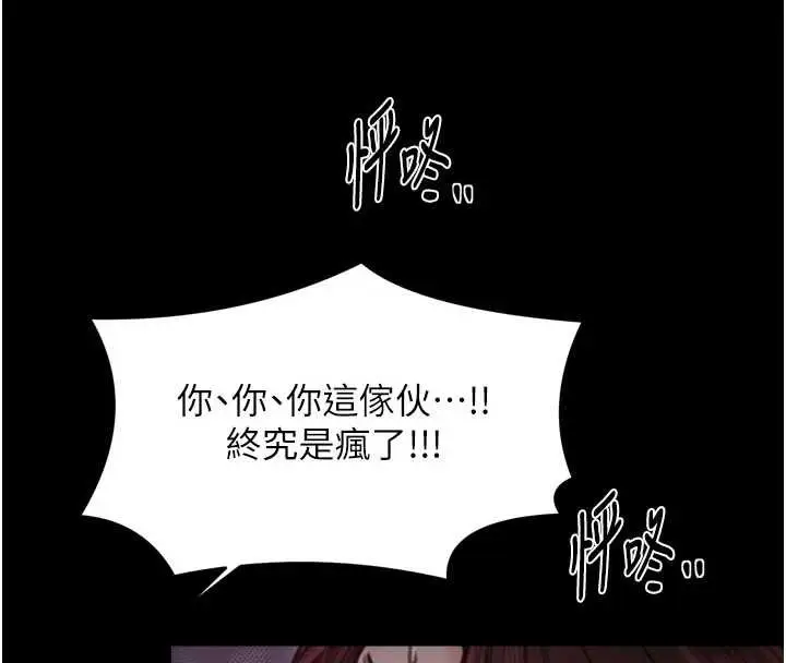 漫画《最强家丁》第67话第105张图