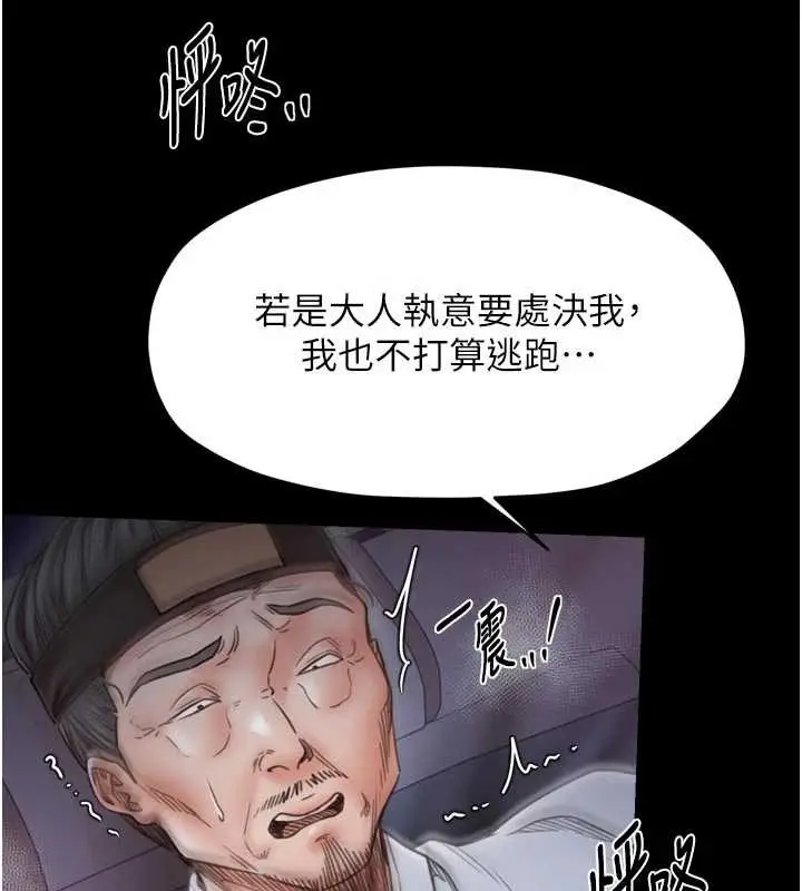 漫画《最强家丁》第67话第111张图