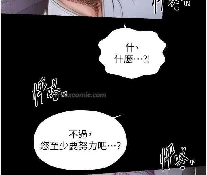 漫画《最强家丁》第67话第112张图