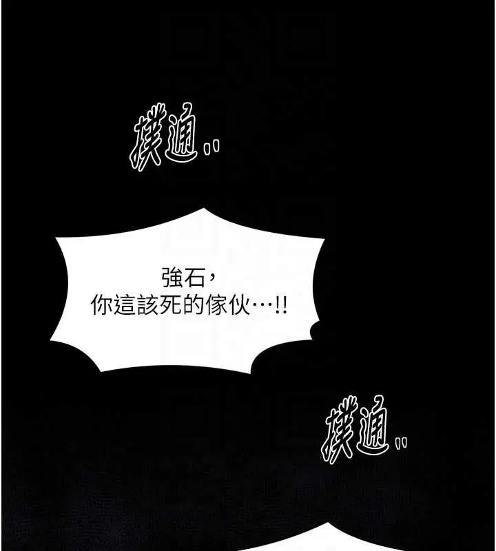 漫画《最强家丁》第67话第119张图