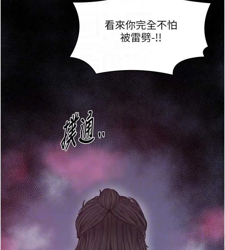 漫画《最强家丁》第67话第120张图