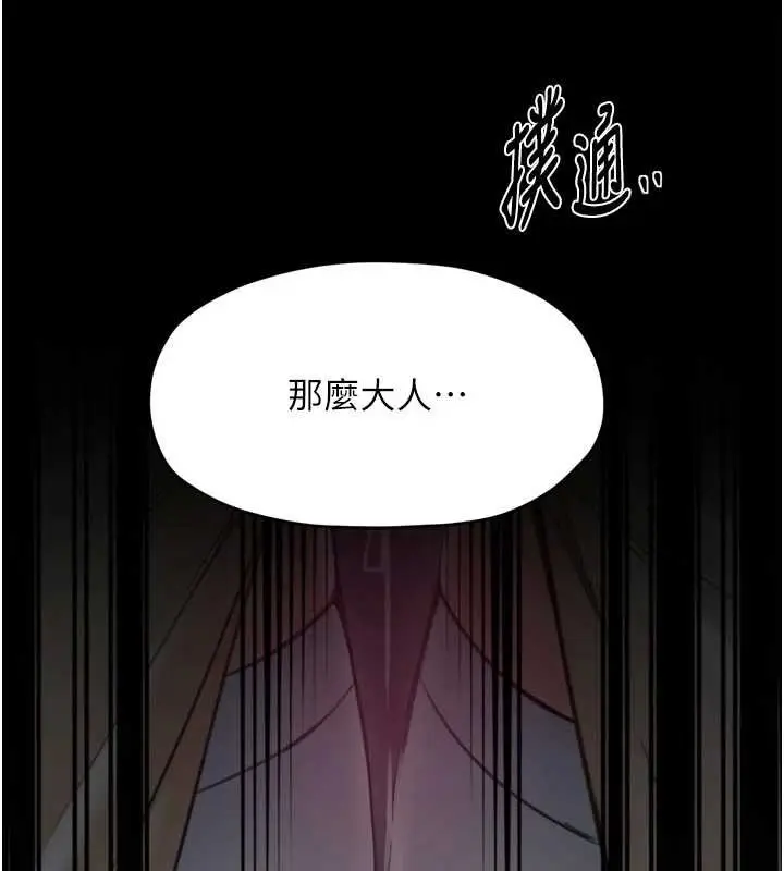 漫画《最强家丁》第67话第123张图
