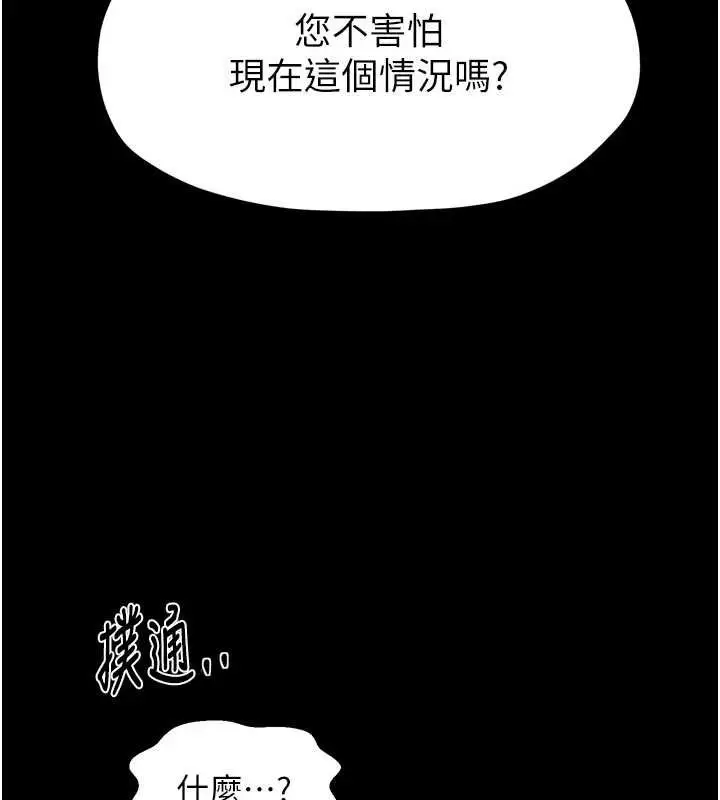 漫画《最强家丁》第67话第127张图