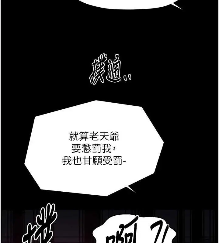 漫画《最强家丁》第67话第129张图
