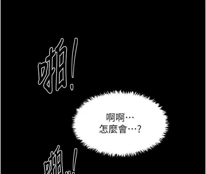漫画《最强家丁》第67话第137张图