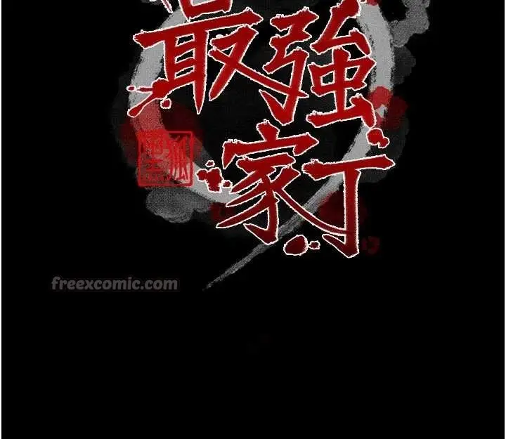 漫画《最强家丁》第67话第14张图
