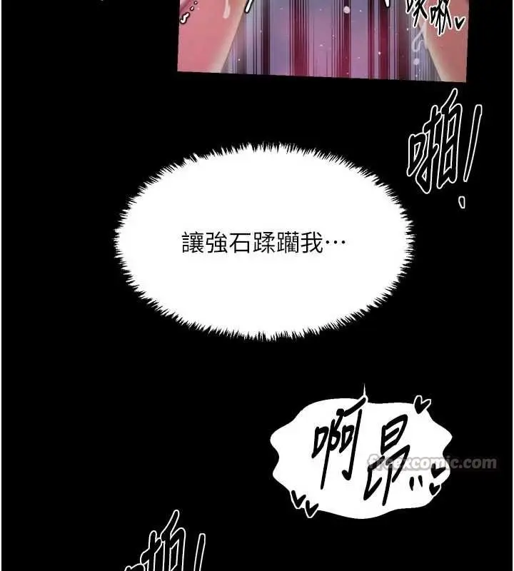 漫画《最强家丁》第67话第140张图