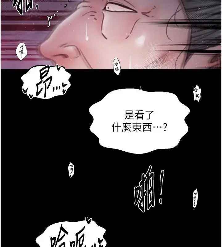 漫画《最强家丁》第67话第144张图