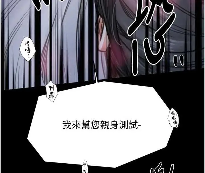 漫画《最强家丁》第67话第149张图