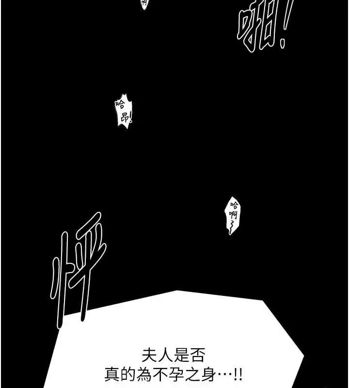 漫画《最强家丁》第67话第150张图