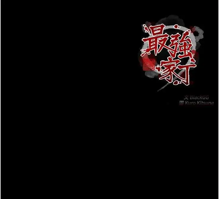 漫画《最强家丁》第67话第152张图