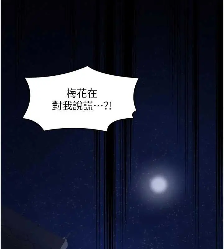 漫画《最强家丁》第67话第16张图