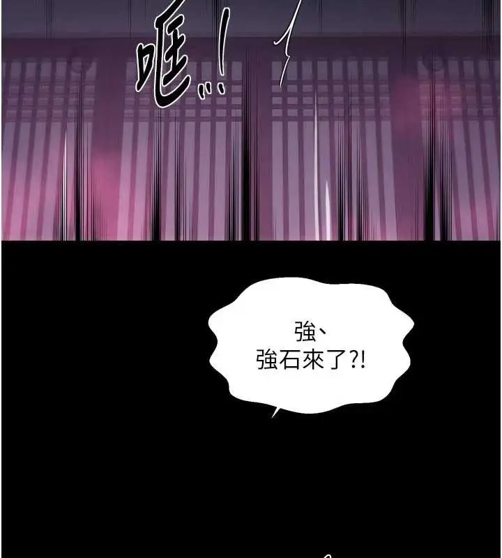 漫画《最强家丁》第67话第2张图