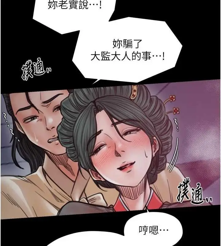漫画《最强家丁》第67话第24张图