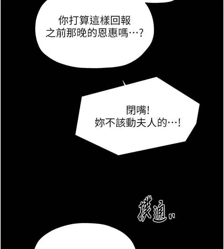 漫画《最强家丁》第67话第25张图