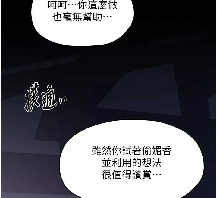 漫画《最强家丁》第67话第26张图