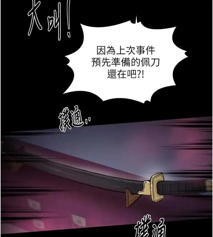 漫画《最强家丁》第67话第31张图