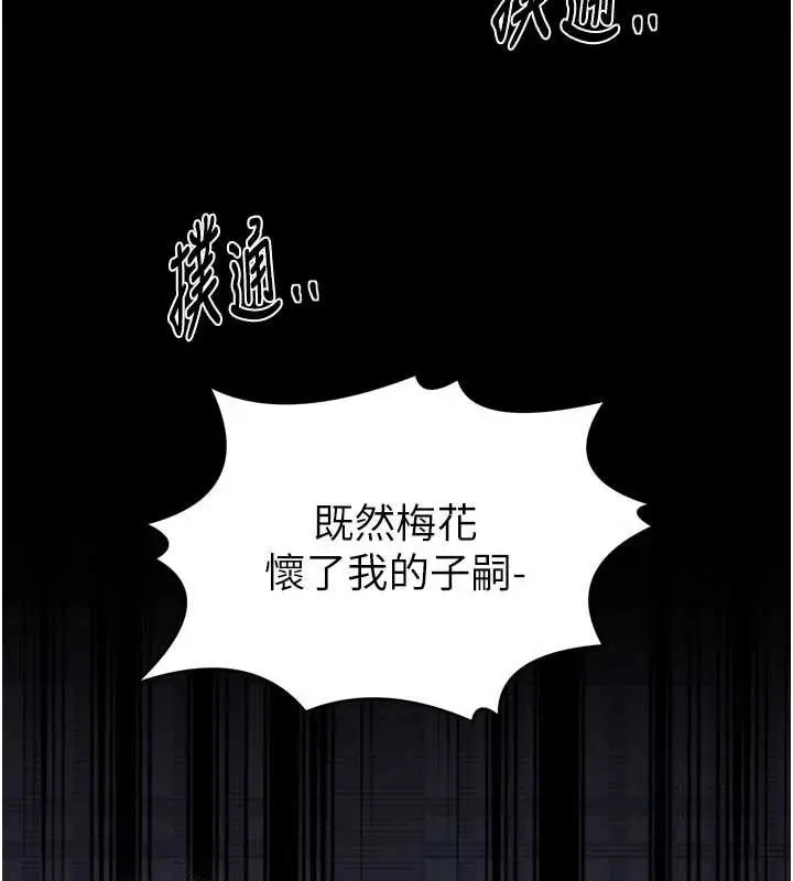 漫画《最强家丁》第67话第32张图