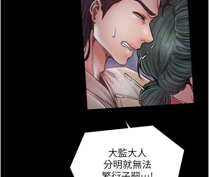 漫画《最强家丁》第67话第37张图
