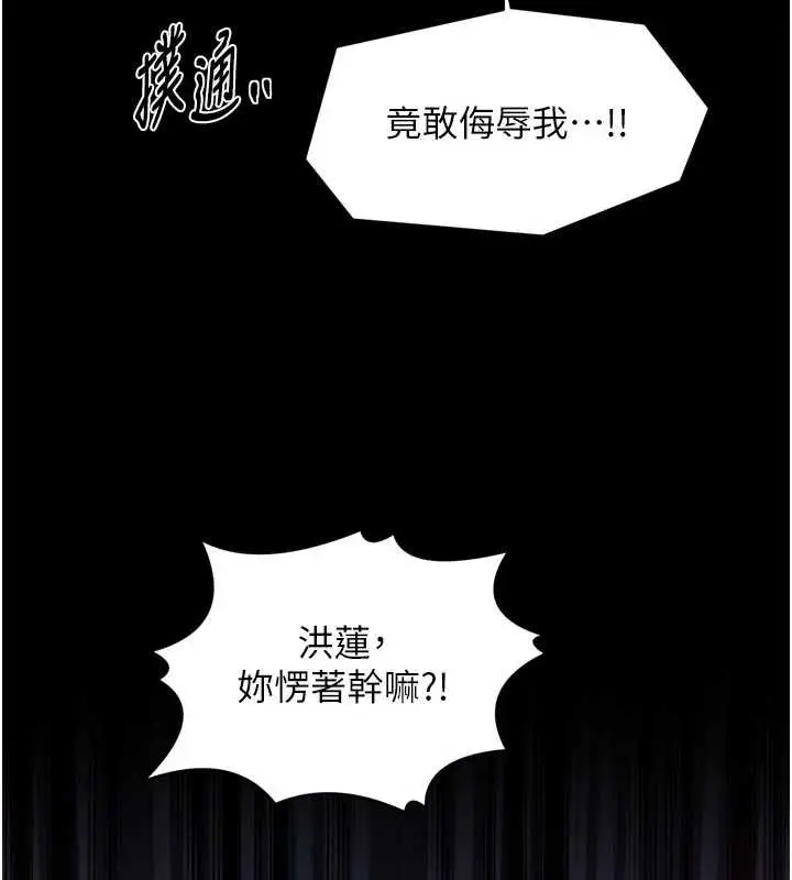 漫画《最强家丁》第67话第41张图