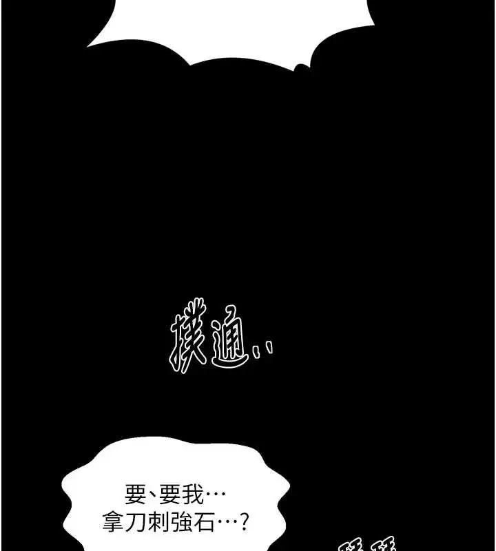 漫画《最强家丁》第67话第45张图