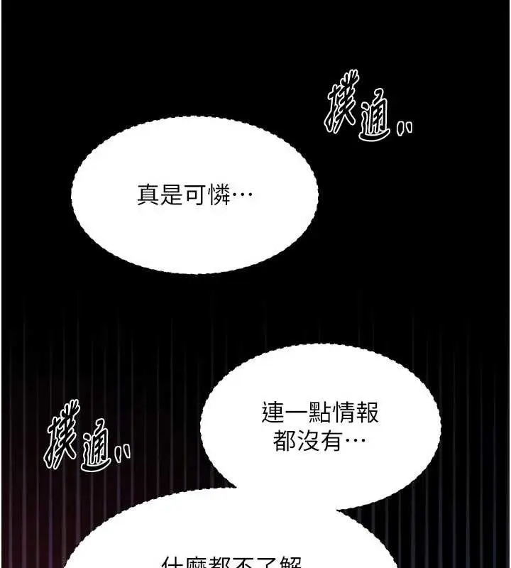 漫画《最强家丁》第67话第51张图