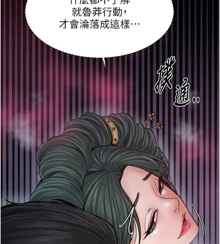 漫画《最强家丁》第67话第52张图