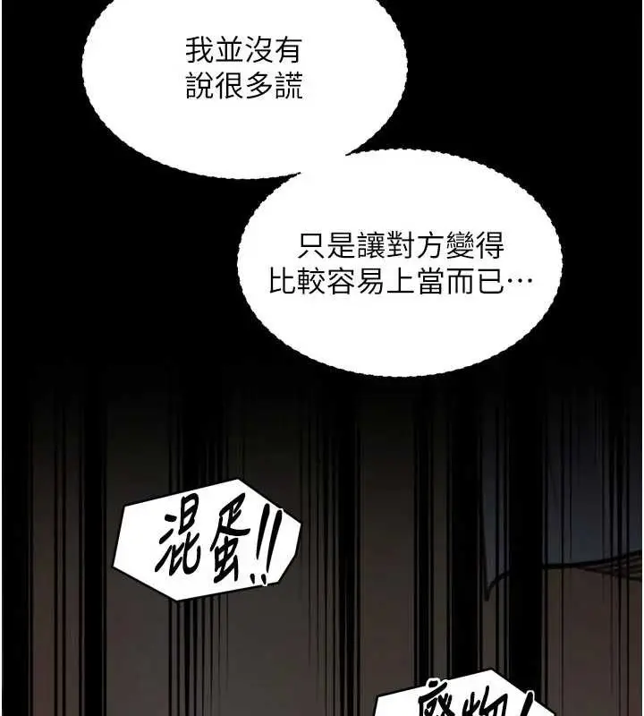 漫画《最强家丁》第67话第57张图