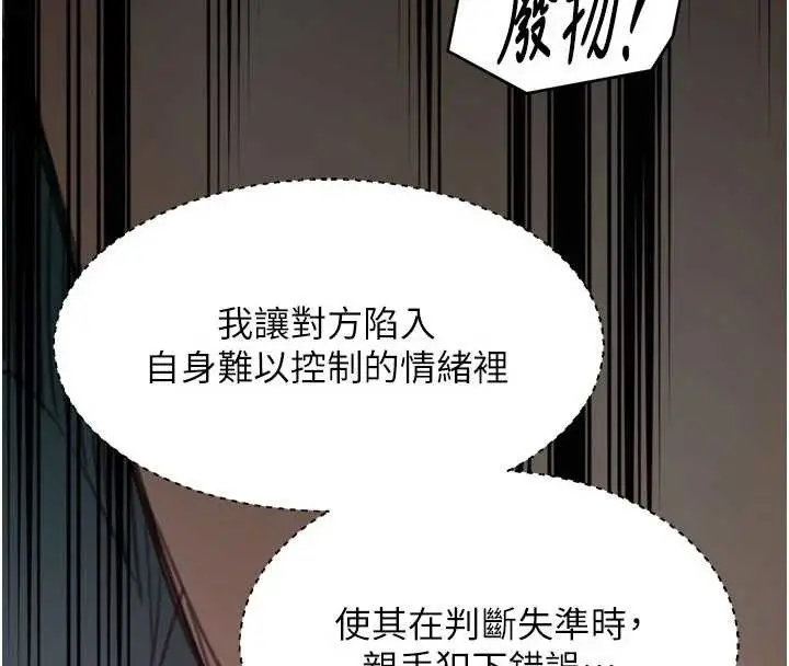 漫画《最强家丁》第67话第58张图