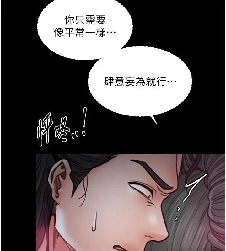 漫画《最强家丁》第67话第72张图