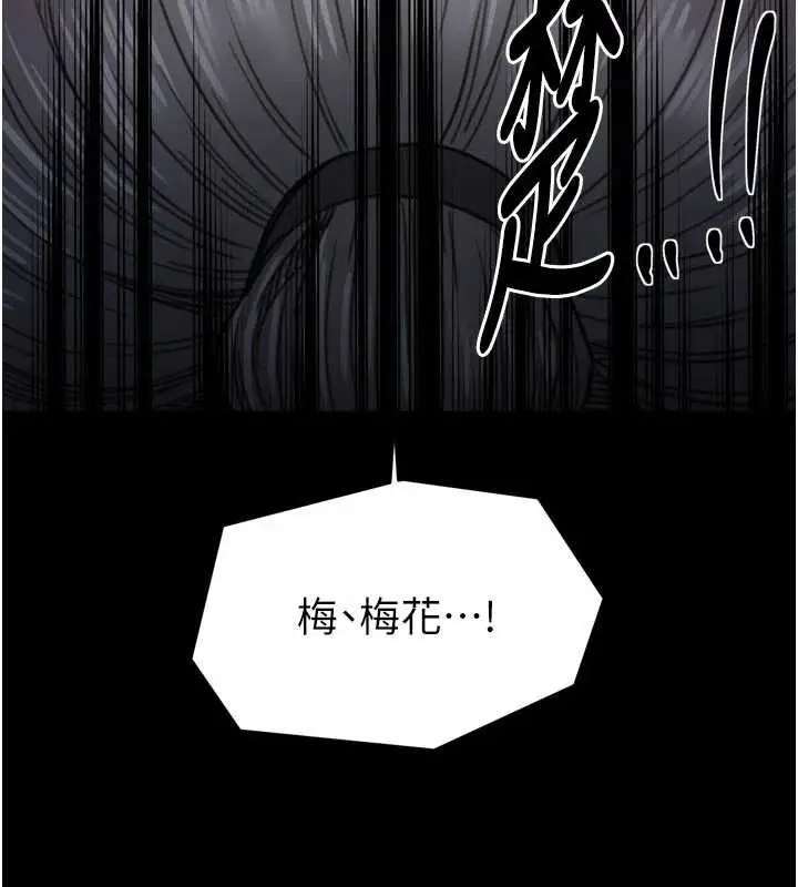 漫画《最强家丁》第67话第78张图