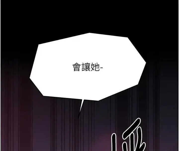 漫画《最强家丁》第67话第8张图
