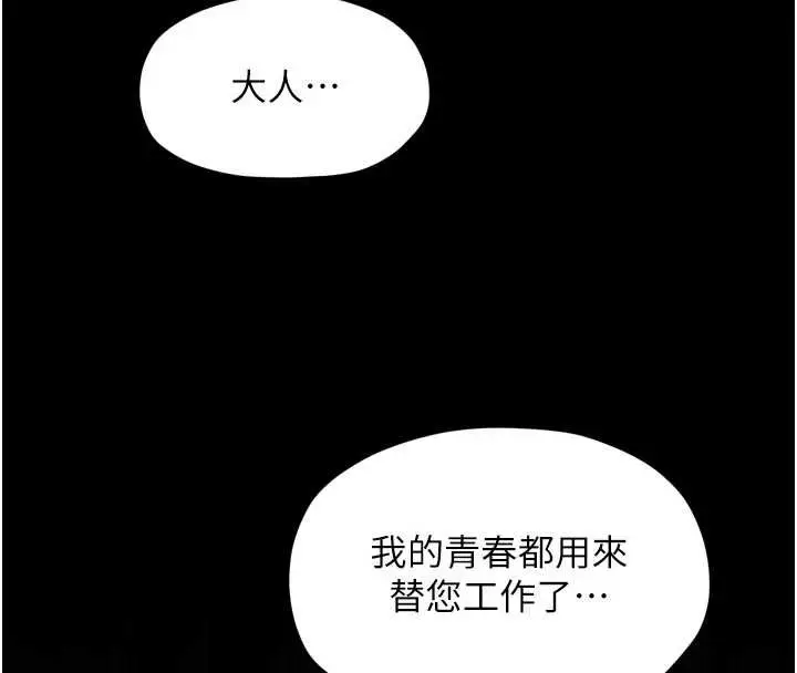 漫画《最强家丁》第67话第81张图
