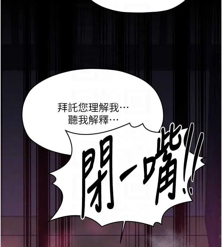 漫画《最强家丁》第67话第82张图