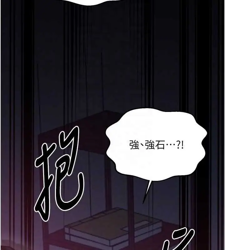 漫画《最强家丁》第67话第90张图