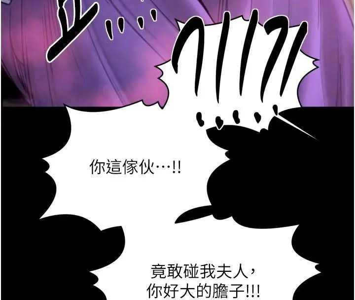 漫画《最强家丁》第67话第93张图