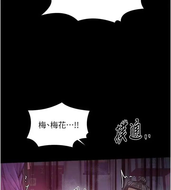 漫画《最强家丁》第67话第94张图