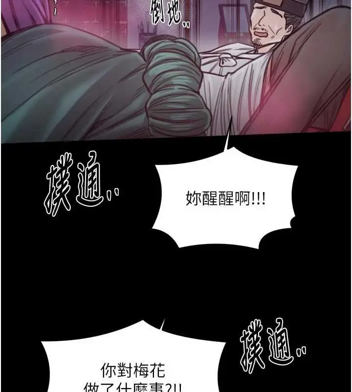 漫画《最强家丁》第67话第95张图