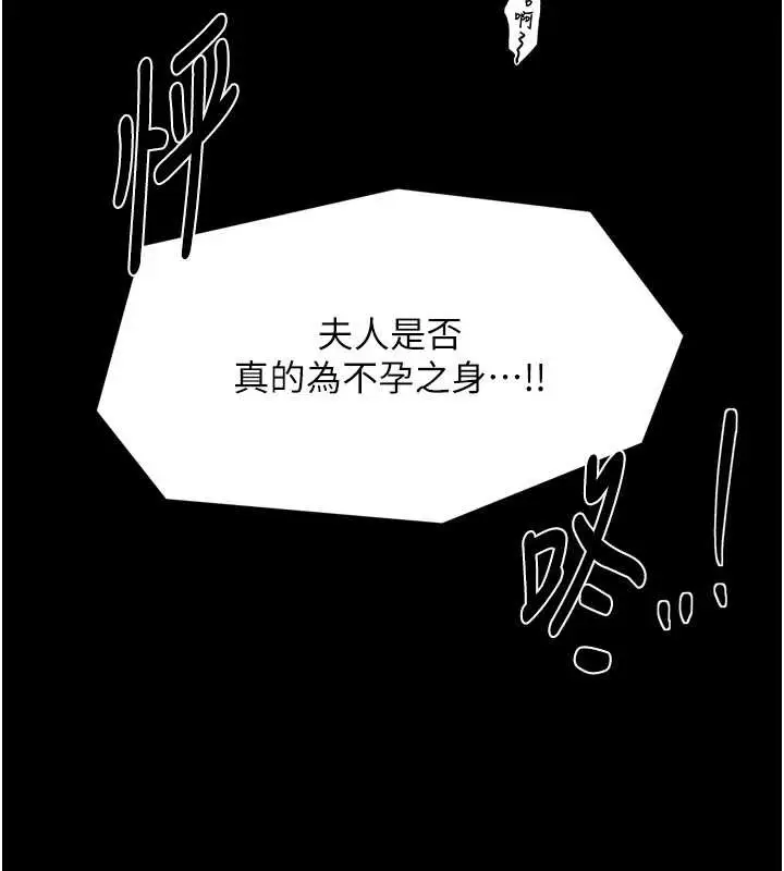 漫画《最强家丁》第68话第10张图