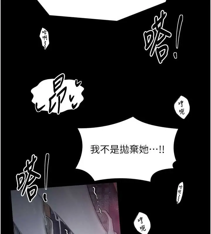 漫画《最强家丁》第68话第24张图