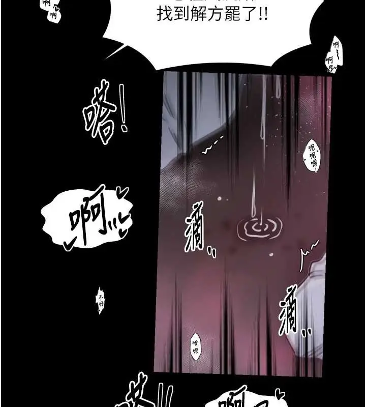 漫画《最强家丁》第68话第26张图