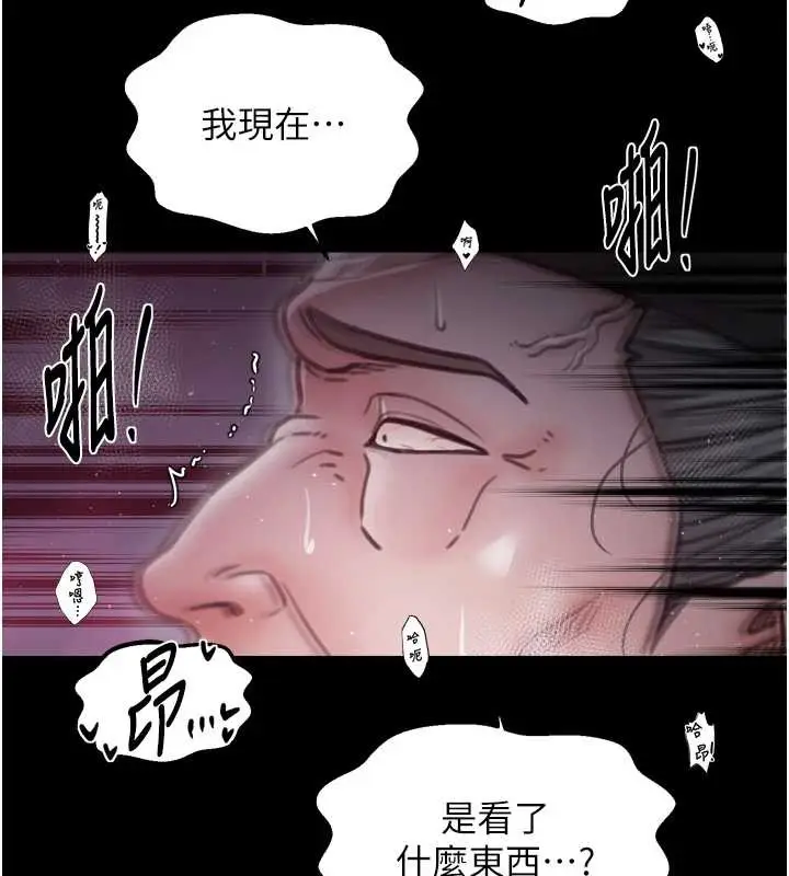 漫画《最强家丁》第68话第3张图