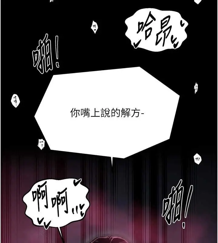 漫画《最强家丁》第68话第30张图